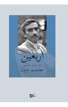 Erbain - Özel Baskı - Cd'li - Osmanlıca - İsmet Özel - Tiyo Yayınları Erbain - Özel Baskı - Cd'li - Osmanlıca - İsmet Özel - Tiyo Yayınları