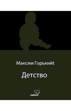 Детство Çocukluğum Rusça / Maksim Gorki Детство Çocukluğum Rusça / Maksim Gorki