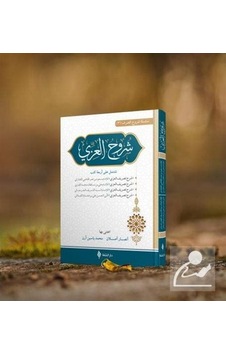 Şuruhu'l-İzzi- Şifa Yayınevi
