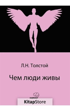 İnsan Ne İle Yaşar Rusça Чем Люди Живы / Lev N. Tolstoy İnsan Ne İle Yaşar Rusça Чем Люди Живы / Lev N. Tolstoy