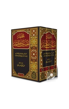 İbn-İ Kesir Tefsiri 3 Cilt Arapça / Muhammed Ali Es-Sabuni