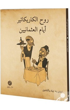 Ruhü'l-Karikatür Eyyamü'l Osmaniyyin- Rumuz Yayınevi Ruhü'l-Karikatür Eyyamü'l Osmaniyyin- Rumuz Yayınevi
