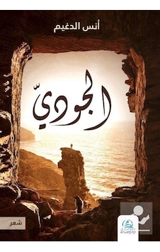 El - Cudi - Enes Eldugeym - Asalet Yayınları El - Cudi - Enes Eldugeym - Asalet Yayınları