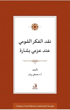 Azmi Bişara'nın Milliyetçilik Düşüncesinin Eleştirisi / Sophi ... Azmi Bişara'nın Milliyetçilik Düşüncesinin Eleştirisi / Sophi ...