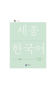Sejong Hakdang Korece Eğitim Çalışma Kitabı 1b Seviyesi Sejong Hakdang Korece Eğitim Çalışma Kitabı 1b Seviyesi