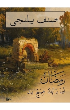 Sınıf Bilinci-Ramazan- Tiyo Yayınları Sınıf Bilinci-Ramazan- Tiyo Yayınları
