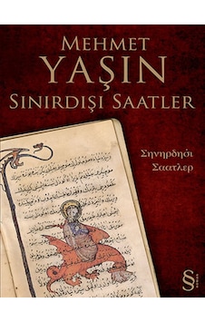 Sınırdışı Saatler - Mehmet Yaşın - Everest Yayınları Sınırdışı Saatler - Mehmet Yaşın - Everest Yayınları