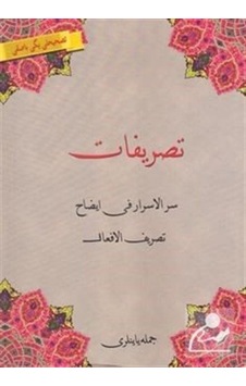 Tasrifat - Osmanlıca- Cümle Yayınları