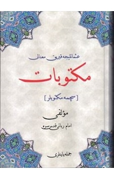 Kırık Manalı Mektubat - Seçme Mektuplar - Osmanlıca - İmam-i Rabbani - Cümle Yayınları