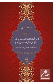 Tevcih-u Ekvali'l-Hanefiyyeti'l-Mütearizeti mea Zahir-i ma't-tefega aleyhi'ş-Şeyhani el-Buhari ve Mü - Kadir Sayım - Fecr Yayınları Tevcih-u Ekvali'l-Hanefiyyeti'l-Mütearizeti mea Zahir-i ma't-tefega aleyhi'ş-Şeyhani el-Buhari ve Mü - Kadir Sayım - Fecr Yayınları