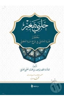 Halebi Sağır Arapça / İbrahim Halebi Halebi Sağır Arapça / İbrahim Halebi