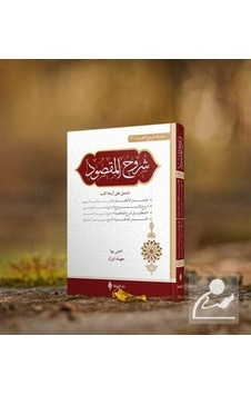 Şuruhu'l Maksud- Şifa Yayınevi