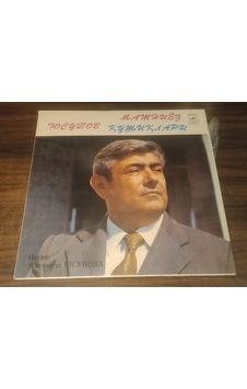 Matniyaz Yusupov - Quşiqlari - Şarkılar , Lp 1982 World Rus