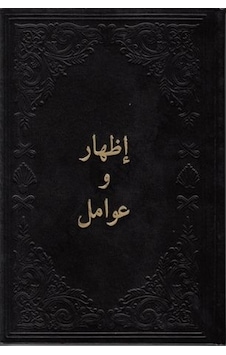 Arapça Izhar Ve Avamil Arapça Izhar Ve Avamil