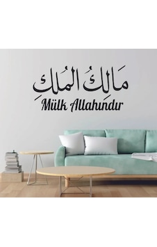 Dekor Treni"mülk Allah'ındır" Yazılı Dekoratif Yazı, Islami Duvar Dekor Treni"mülk Allah'ındır" Yazılı Dekoratif Yazı, Islami Duvar