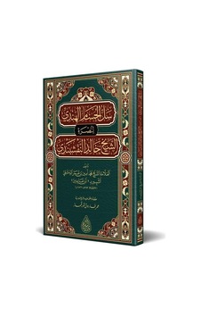 Sellül Hüsamil Hindi Arapça / Allame Eş-şeyh Alaaddin Abidin Sellül Hüsamil Hindi Arapça / Allame Eş-şeyh Alaaddin Abidin