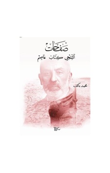 Safahat: Altıncı Kitap - Asım - Mehmet Akif Ersoy - Tiyo Yayınları Safahat: Altıncı Kitap - Asım - Mehmet Akif Ersoy - Tiyo Yayınları