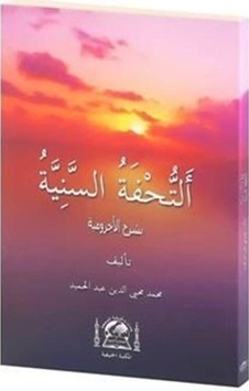 Tuhfetüs Seniyye Arapça (Karton Kapak) / Muhammed Muhyiddin Ab... Tuhfetüs Seniyye Arapça (Karton Kapak) / Muhammed Muhyiddin Ab...