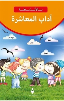 Etkinliklerle Adab-ı Muaşeret (Arapça) / Kolektif Etkinliklerle Adab-ı Muaşeret (Arapça) / Kolektif