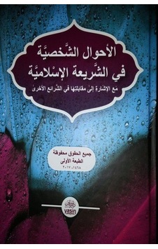 El Ahvalu Sahsiyyet / Muhammed Muhyiddin Abdülhamid El Ahvalu Sahsiyyet / Muhammed Muhyiddin Abdülhamid