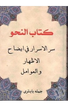 Kitabü'l Nahiv Kitab-ul İzhar ve Avamil - Osmanlıca- Cümle Yayınları