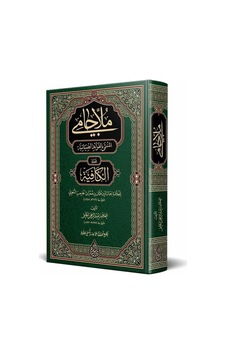 Molla Cami Arapça Yeni Dizgi Tahkikli - 487077251