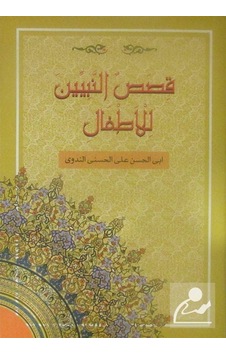 Kısasun Nebiyyin - Küçük Boy - Ebu'l Hasan Ali El-Hasani En-Nedvi - Ravza Yayınları