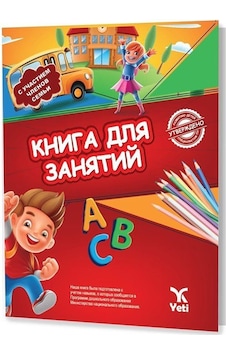 Rusça Aktivite Kitabı - 1- Yeti Kitap Rusça Aktivite Kitabı - 1- Yeti Kitap