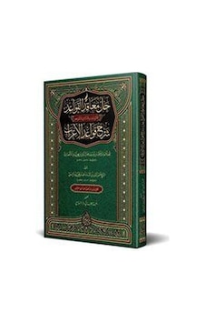 Hallül-meâkıd Yeni Dizgi - Tahkîkli / Şemseddin Sivasi