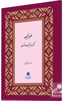 Osmanlıca Güzel Yazı Defteri