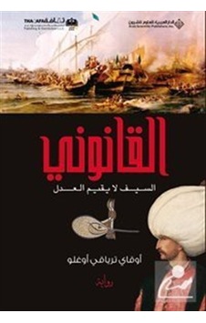Kanuni - Arapça - Okay Tiryakioğlu - Timaş Yayınları