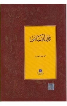 Kuran Ikerim Elifbası Çanta Boy - Hayrat Neşriyat