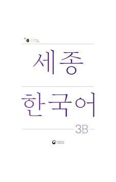 Sejong Hakdang Korece Eğitim Ders Kitabı 3b Seviyesi Sejong Hakdang Korece Eğitim Ders Kitabı 3b Seviyesi