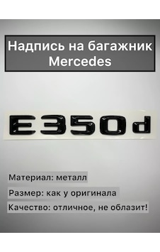 Analog Mercedes E350d Siyah Parlak Bagaj Yazısı 189223747 Analog Mercedes E350d Siyah Parlak Bagaj Yazısı 189223747