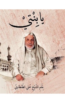 Ya Binti - Ali Tantavi - Geniş Hayal Yayınevi