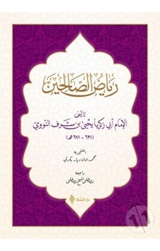 Riyazü's Salihin - İmam Nevevi - Şifa Yayınevi Riyazü's Salihin - İmam Nevevi - Şifa Yayınevi