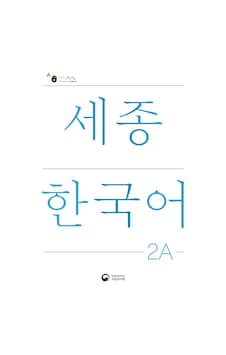Sejong Hakdang Korece Eğitim Ders Kitabı 2a Seviyesi Sejong Hakdang Korece Eğitim Ders Kitabı 2a Seviyesi
