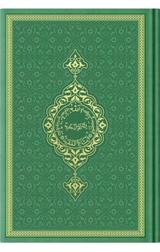 Hafız Boy Termo Deri Kuran-I Kerim (Fıstık Yeşil. Mühürlü) N11.2034 Hafız Boy Termo Deri Kuran-I Kerim (Fıstık Yeşil. Mühürlü) N11.2034