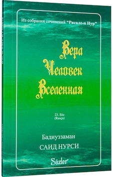 23. Söz Rusça N11.1509
