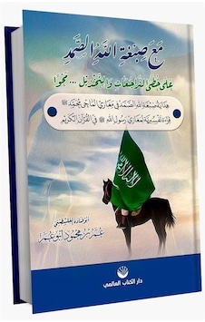 Maa Sıbğatullahi's Samed- Küresel Kitap Maa Sıbğatullahi's Samed- Küresel Kitap