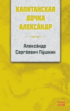 Yüzbaşının Kızı RUSÇA - Kırmızı Ada Yayınları - Alexander Sergeye Yüzbaşının Kızı RUSÇA - Kırmızı Ada Yayınları - Alexander Sergeye