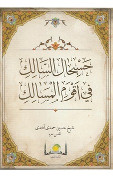 Hasbihal Hasbihalü's-salik Fi Akvemi'l-mesalik Arapça Yeni D... Hasbihal Hasbihalü's-salik Fi Akvemi'l-mesalik Arapça Yeni D...