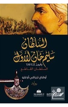 Yavuz - Arapça - Okay Tiryakioğlu - Timaş Yayınları Yavuz - Arapça - Okay Tiryakioğlu - Timaş Yayınları