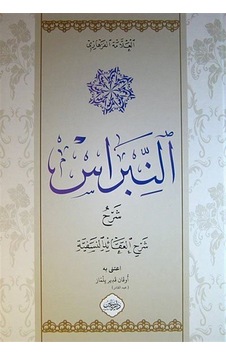 En-Nibras Şerhi (Arapça) En-Nibras Şerhi (Arapça)