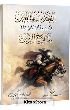 El-Azbu'l Muin Fi Sireti's Sultani'l Muzaffer Salahuddin - Ebu İshak Mahmud ibn Ahmed ez-Zevid - Küresel Kitap El-Azbu'l Muin Fi Sireti's Sultani'l Muzaffer Salahuddin - Ebu İshak Mahmud ibn Ahmed ez-Zevid - Küresel Kitap