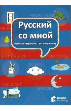 Russkiy So Mnoy-Rusça Defteri- Nüans