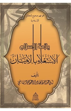 Ya Ümmetel İslam El-isti'lau Bil İman / Ebû Abdullah Es-sâdık...