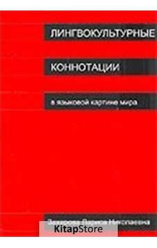 Lingvokulturnıye Konnotatsii - Larisa Zaharova - Multilingual Lingvokulturnıye Konnotatsii - Larisa Zaharova - Multilingual