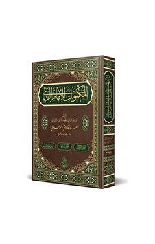 Mektubat-ı Rabbani Rahle Boy, Tek Cilt Arapça Yeni Dizgi-tah... Mektubat-ı Rabbani Rahle Boy, Tek Cilt Arapça Yeni Dizgi-tah...