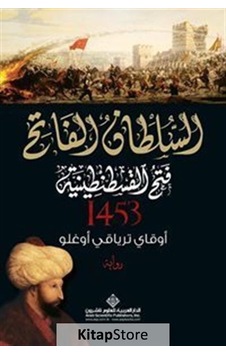 Kuşatma 1453 Arapça / Okay Tiryakioğlu Kuşatma 1453 Arapça / Okay Tiryakioğlu